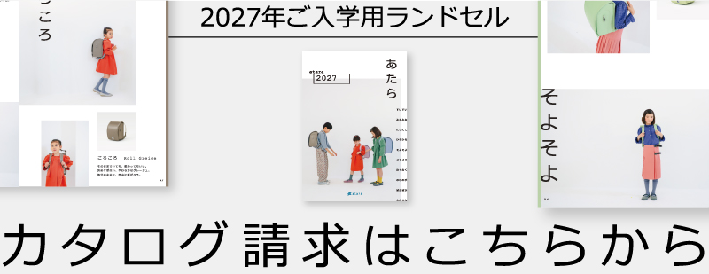カタログ請求