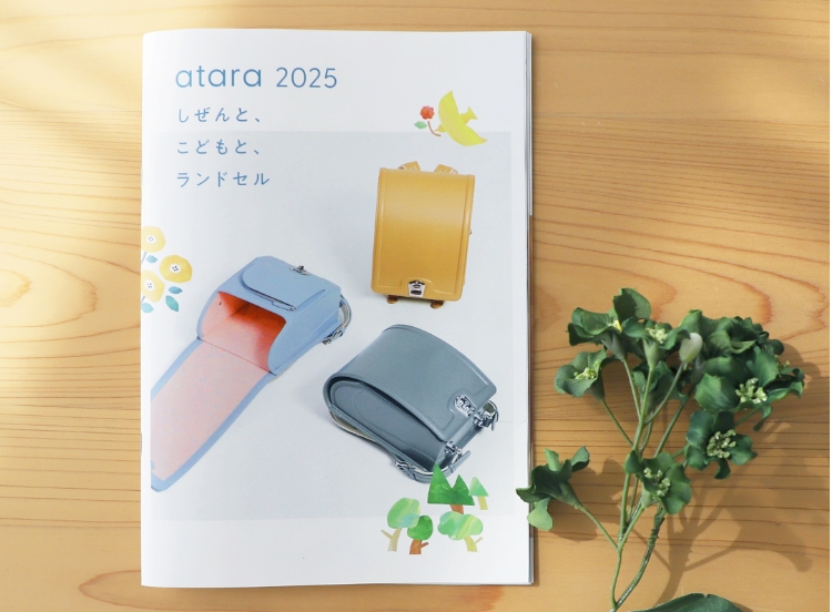 アタラ ランドセル カタログ