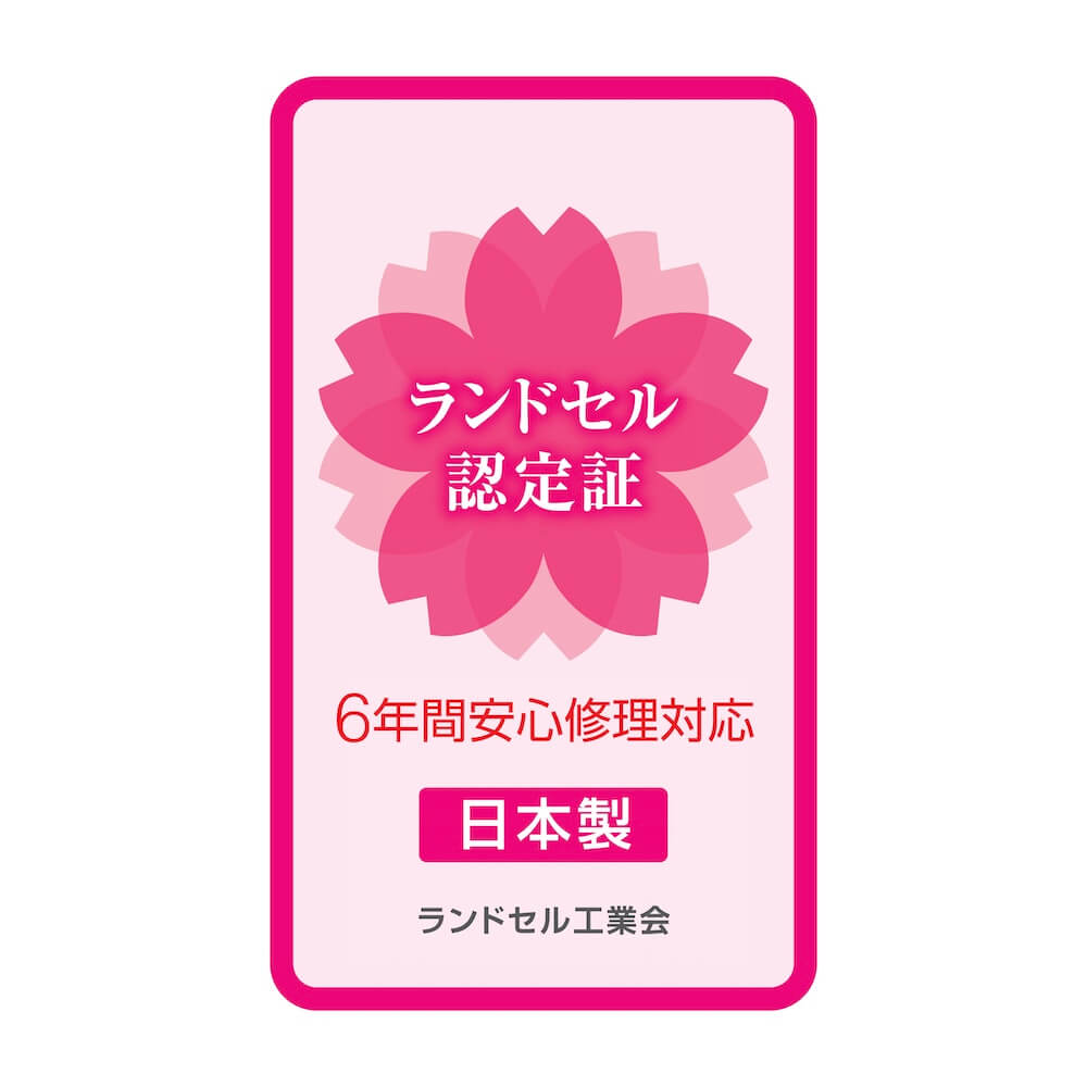 日本製にリニューアル ランドセル認定証