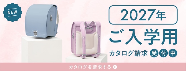 カタログ請求