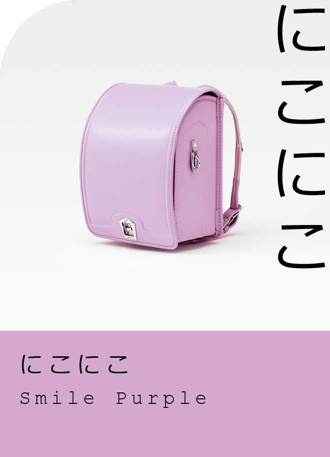 にこにこ