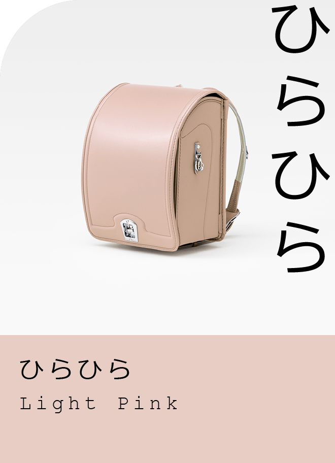 ひらひら