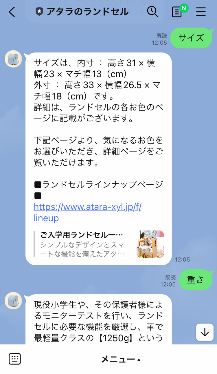 チャットボットLINE画面
