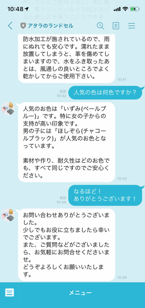 スタッフ相談のLINE画面