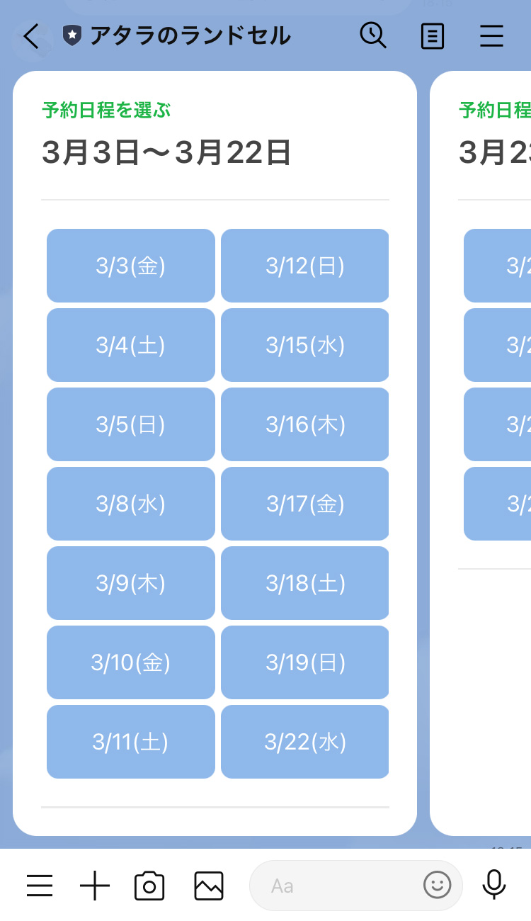 予約日程を選択