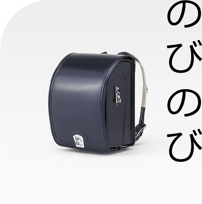のびのび